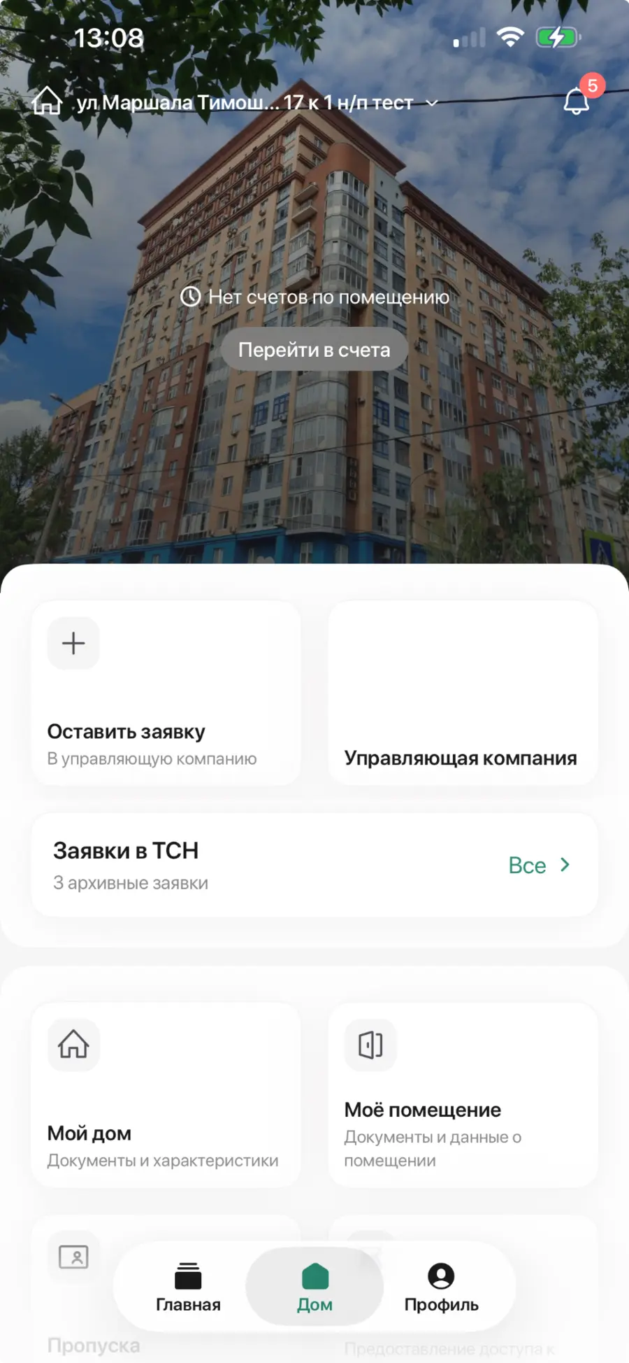Экран мобильного приложения с кнопкой отправки заявки